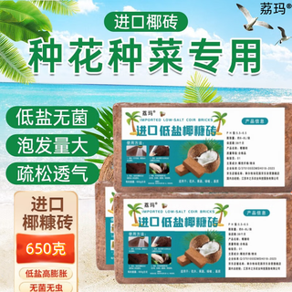 Lima imported coconut bricks nutritious soil universal coconut soil coconut bran coarse coconut shell special large bricks for growing flowers and vegetables