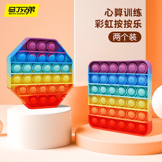 Martin brothers 2-pack children's decompression toys, stress-reducing rainbow press and pinch baby finger early education toys