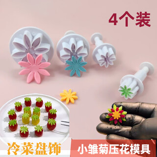 Jaens internet celebrity cold dish small daisy embossed mold cold dish artistic conception decoration chrysanthemum cutting tool plate decoration creative flower cutting mold small daisy 4-piece set spring press