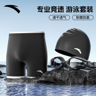 安踏（ANTA）泳裤男士泳镜泳帽游泳裤三件套男温泉旅行速干泳衣时尚游泳装备男