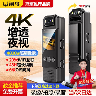 Xianniao (xianniao) body-worn high-definition night vision law enforcement recorder, miniature chest-mounted small sports camera, conference work evidence collection, ar high-definition anti-reflection, ultra-long battery life 48h+16g, shoulder clip-type portable recording and riding camera video recorder