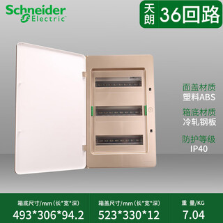 Schneider strong electric box tianlang concealed 12/16/20/24/36-bit circuit open distribution box wiring box three rows 36 circuits gold