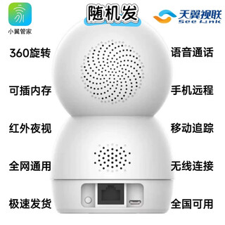 Tianyi telecom 360 hd surveillance telecom tianyi shilian 4 million home indoor high-definition ptz machine remote camera random xiaoyi butler 3 million without memory