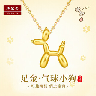 Volkin gold pendant balloon puppy women's pure gold 999 zodiac dog pendant diy necklace for girlfriend's birthday gift 0.5g, bubble dog pendant (more refund, less replenishment)