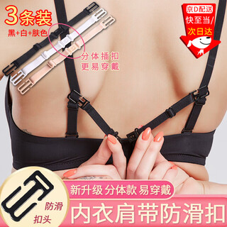 Kunsui bra shoulder straps anti-slip buckle split buckle sports bra slip-shoulder anti-falling anti-falling bra back fixing strap anti-slip shoulder strap buckle black + white + skin 3 pieces (newly upgraded adjustable split buckle style)