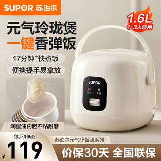 苏泊尔（SUPOR）陶瓷油内胆小型迷你电饭煲1.6升家用电饭锅1-2人智能多功能煮饭锅微压 1.6L 陶瓷油内胆/升级便携提手/一键操作