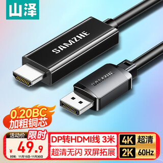 Shanze dp to hdmi adapter cable 4k hd video connection displayport version 1.2 to hdmi video cable computer to tv monitor 3 meters dh1030