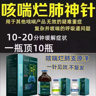 Mucan veterinary medicine variant pneumonia severe cough rotten lungs pig cattle sheep cough and asthma pig pleural pneumonia calf asthma pregnant animals available cough and cough rotten feikang injection (1 set of 3 boxes) a+b+c