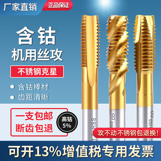 Cobalt-containing spiral machine tap tapping stainless steel special tip drill bit m3m4m5m6m8m10m12m14m20 cobalt-containing tip m30*3.5