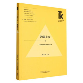 Out-of-print old book transnationalism pan zhiming foreign language teaching and research