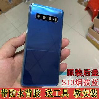 Samsung (samsung) is suitable for samsung s10 back cover glass s10+ original mobile phone back case 10e original battery cover ceramic back screen case s10 smoke blue original back cover + with original adhesive