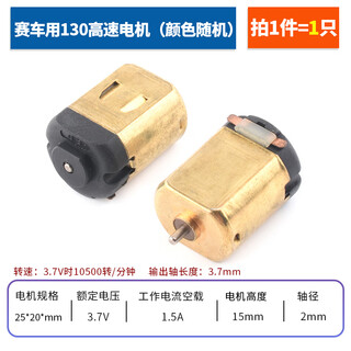 Micro 130 small motor motor four-wheel drive toy handmade diy dc r300c small 280 130 high-speed motor for racing (random color)