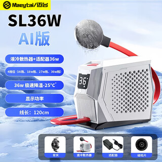 Maitai liquid-cooled magnetic mobile phone radiator ai intelligent temperature adjustment live broadcast ultra-quiet semiconductor refrigeration cooling artifact water-cooled back clip suitable for black shark 4pro tablet ipad apple