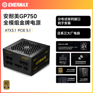 Anai meijin competition gp850 gold medal full module power supply atx3.1 silent rated 850w full japanese capacitor 4080 graphics card power supply pcei5.1 750w five year warranty anai meijin competition gp750 sf express