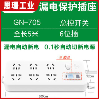 Leakage protection plug 10/16a high-power electric water heater household anti-leakage converter socket switch gn-705 (full length 5 meters main control switch) leakage