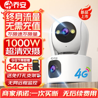 乔安（JOOAN）终身免流量监控摄像头4g网络高清夜视监控器360度无死角带夜视全景云台家用AI监控手机远程