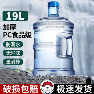 Rice bucket pure water bucket thickened food grade household outdoor water storage bucket water dispenser bucket empty bucket thickened pc new material 19l with handle