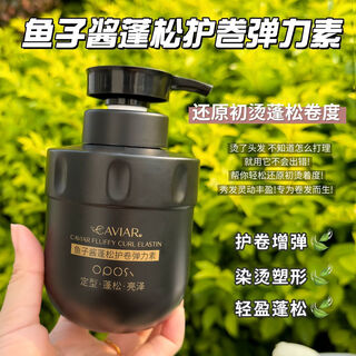 Oposi little red book caviar curl protector elastin repairs permed, dyeed, frizzy, fluffy moisturizing long-lasting styling curly hair, fluffy curl protector and shaping丨elastin 300ml