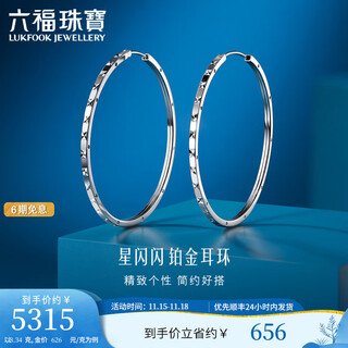 Lukfook jewelry platinum 950 sparkling cnc process platinum earrings earrings price g07p0016ds 7.38g (including labor cost 664 yuan) chinese version