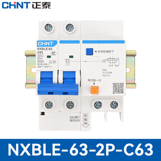 正泰小型断路器NXBLE-63-2P-C63 63A 漏电保护漏保空气开关30mA带导轨