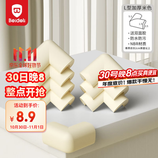 Beideli l-shaped anti-collision corner baby and child safety protection corner table corner protective cover widened and thickened off-white 8 pieces