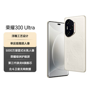 Honor 300 ultra slr-level yagu portrait 50 million periscope telephoto 12+512 camellia white 5g ai new camera phone national subsidy