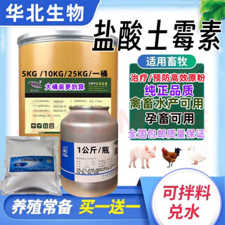 Prevención veterinaria del norte de china polvo crudo polvo soluble 98% pollo, pato, pescado, cerdo, perro, ganado vacuno, ovejas, aves de corral y ganado aditivo para piensos acuáticos clorhidrato de oxitetraciclina 1 jin jin es igual a 0,5 kg. gratis 1 jin jin equivale a 0,5 kg (la entrega real es 2 jin jin equivale a 0,5 kg)