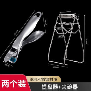 Meikejie 304 stainless steel anti-scalding clamp kitchen plate clamp artifact household bowl clamp anti-slip steamed vegetable clamp plate lifter 304l exclusive version plate lifter + bowl clamp two