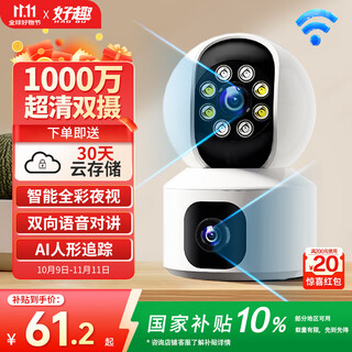 好趣摄像头家用监控器1000万超清360度无死角带夜视室内高清无线WiFi手机远程监控双向语音 30天云储存
