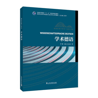 Textbook series for undergraduates majoring in german in new century colleges and universities, german golden course series, academic german