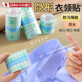 Jczs invisible collar sticker collar anti-stain inner sticker artifact shirt lining hat anti-fouling and anti-sweat artifact collar cap 1 roll width 5cm length 5m