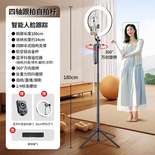 潮拍【智能AI跟拍】云台跟拍神器自拍杆360度旋转全自动人脸追踪防抖便携式手机拍摄直播支架三四脚架 【旗舰版】AI智能人脸跟拍+抖音遥控+直播美颜灯 【1.8米】赠送收纳袋丨免APP丨无延迟丨防抖四轴