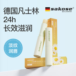 Sakose vaseline chamomile lip balm 2.8g four seasons anti-drying and peeling lip mask moisturizing, soothing and repairing lips for men and women