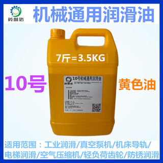 Industrial machinery gear machinery oil no. 10#20#30#40#50 bearing machine tool lubrication and anti-rust general engine oil yinglida no. 10 mechanical oil (7jin jin equals 0.5 kg)