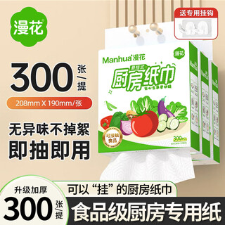 Manhua kitchen paper hanging kitchen paper towel kitchen paper towel enlarged food grade kitchen paper oil-absorbing and water-absorbing cooking paper 2 layers 300 sheets * 1 pack