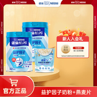 Nestle milk powder for adults, middle-aged and elderly milk powder, yiyang, high calcium, low gi, gift for parents, elders, gift, protective factor 900g*2+n3 cereal 350g