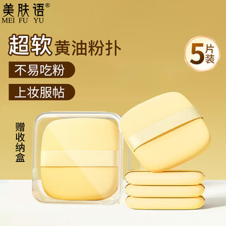 Skincare butter air cushion powder puff 5 pieces in box super soft double-sided wet and dry foundation makeup powder mf8344