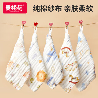 Magmeng baby towel gauze square towel 6-layer pure cotton children's towel saliva towel small handkerchief baby face towel