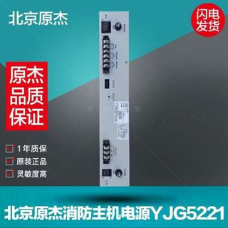 Beida jade bird host power supply yjg5221 fire power supply panel yjg5201a byf-pc20m new yjg5221 power supply 10a