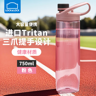 Lock & lock plastic water cup student water cup tritan outdoor sports fitness anti-fall space cup high temperature resistance large capacity pink 750ml
