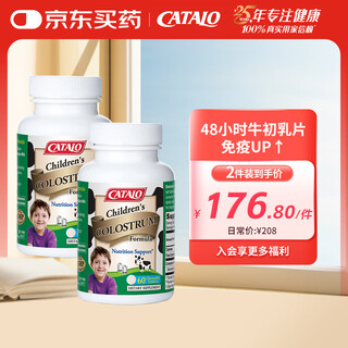 CATALO家得路儿童牛初乳咀嚼钙片48H免疫球蛋白婴幼儿宝宝澳洲进口奶源 2件装