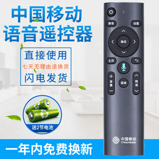 Rongsheng is suitable for china mobile broadband network tv set-top box remote control universal magic box and inspur yishi jiulian migu zte fenghuo huawei remote control china mobile voice universal (style 2)