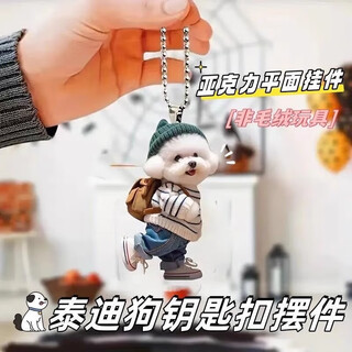 Pengyi's new creative puppy backpack pendant car acrylic pendant cute keychain for best friend pendant teddy cute teddy puppy-1 pack no specifications