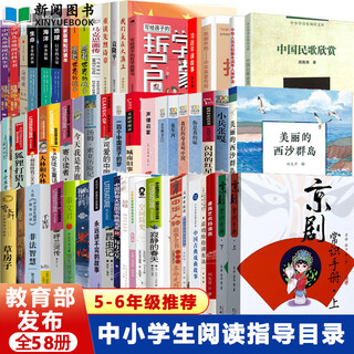 Reading guide catalog for primary and secondary school students, first and second grade extracurricular five-star red flag books, must-read pictures, chinese humanities and social sciences, the elephant eating radish in the night is back, fang yiqun, brainless and unhappy reunion picture book fei huaqi, grimm's fairy tales, interesting mathematics encyclopedia illustrations, dad's paintings, a complete set of 54 types, a total of 58 volumes of reading guide for primary and secondary school students.