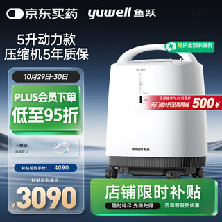 Yuwell oxygen concentrator medical oxygen machine home elderly medical grade oxygen machine 5l large flow 9f-5bw