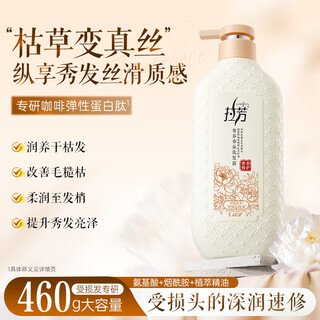 拉芳去屑柔顺香氛抚平毛躁持久留香洗发露 小苍兰香氛洗发水460g