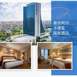 Langfang arcadia international hotel + only dream of red mansions two-day family tour scenic wine package