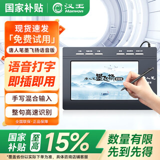 Hanvon mo feiyang voice typing tablet, computer driver-free writing tablet, smart large screen, wireless stylus, handwriting keyboard input tablet for the elderly, mo feiyang voice version (handwriting + voice)