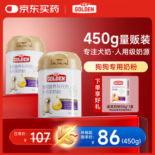 Gooden classic dog goat milk powder 200g*2 cans + 50g*1 box newborn dog puppies old dog milk dog teddy