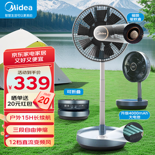 Midea air circulation fan dc variable frequency electric fan outdoor camping portable rechargeable fan telescopic folding floor fan household desktop energy-saving remote control fan sdg25esm dc variable frequency outdoor rechargeable folding fan sdg25esm